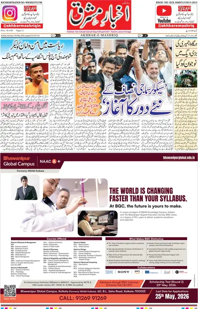 Akhbar E Mashrique