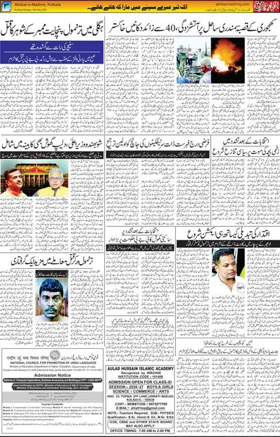 Akhbar E Mashrique