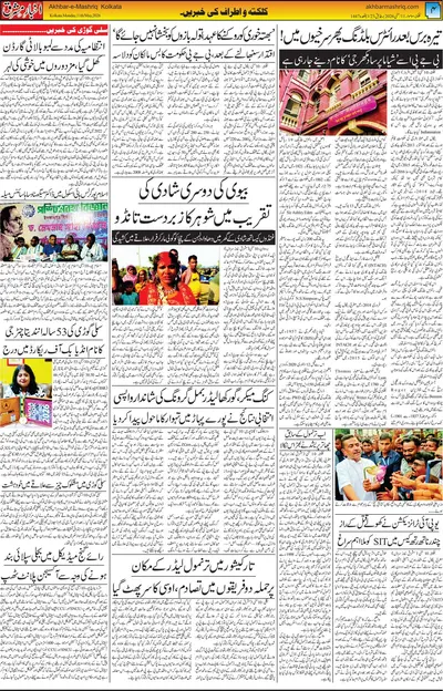 Akhbar E Mashrique