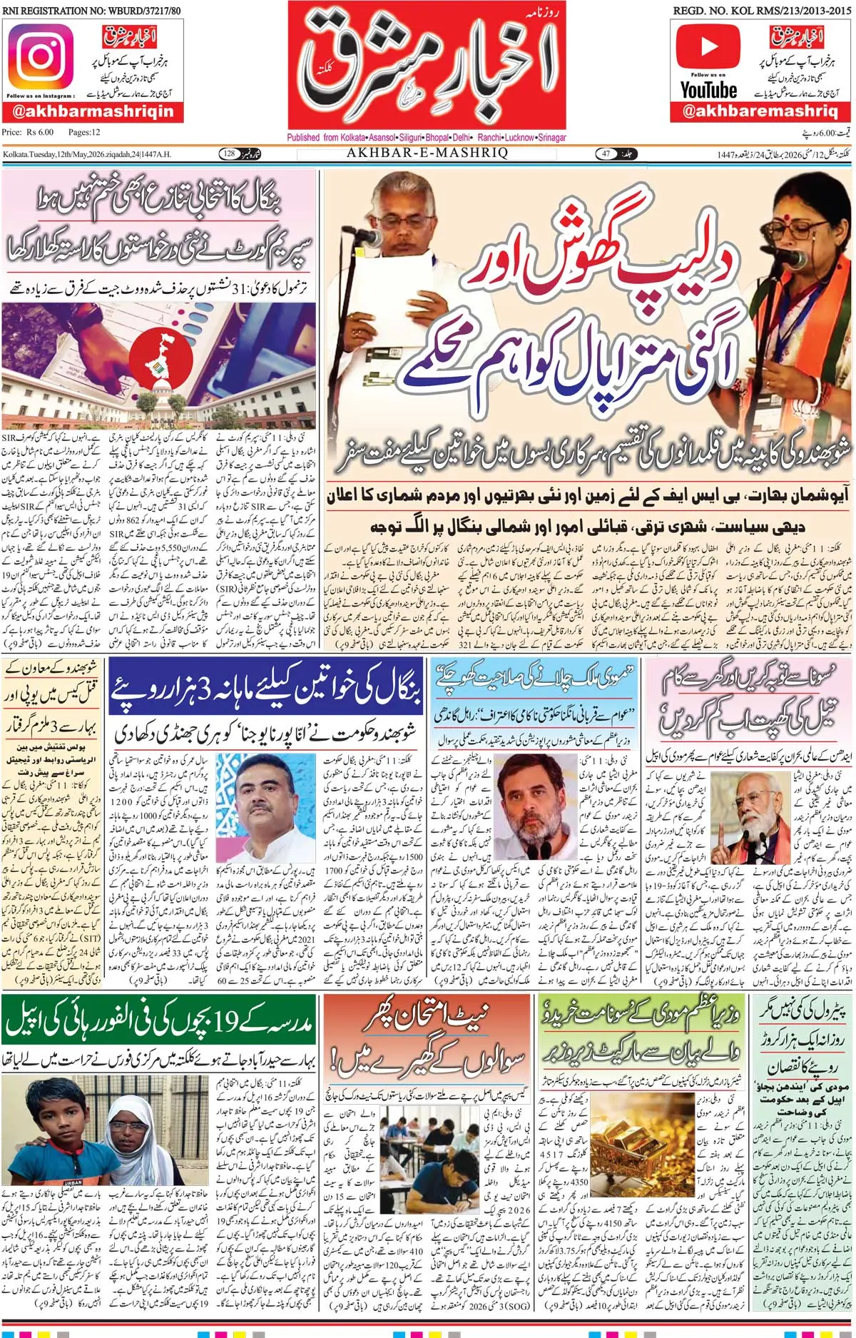 ENews paper