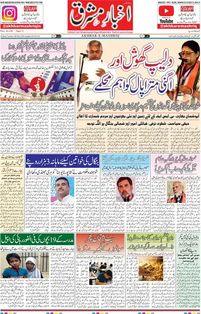 Akhbar E Mashrique