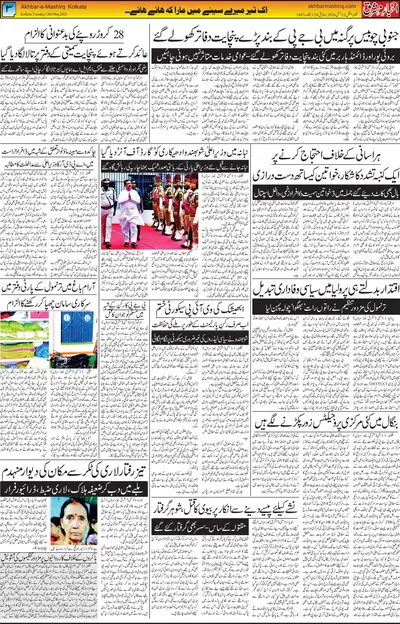 Akhbar E Mashrique