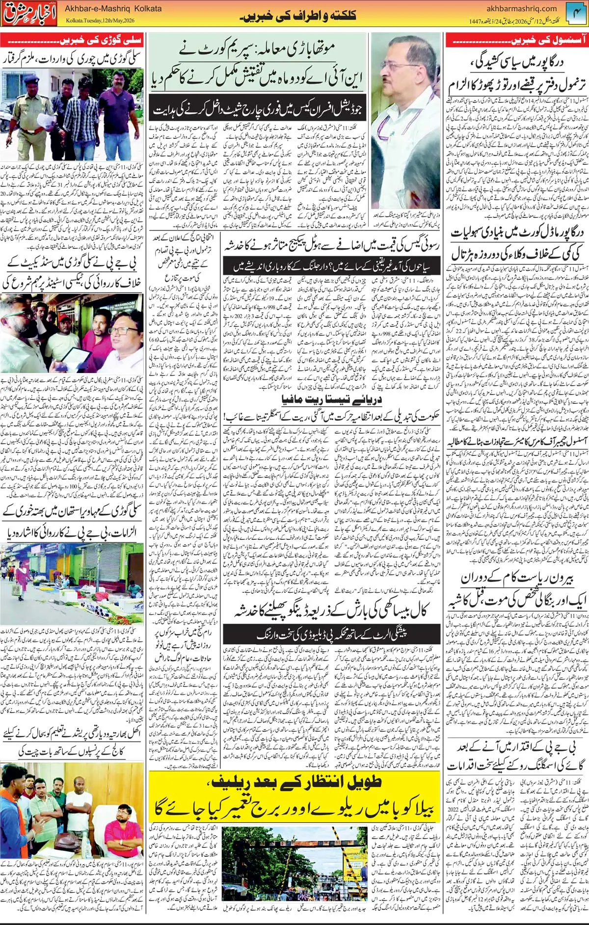 ENews paper