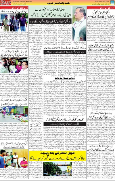 Akhbar E Mashrique