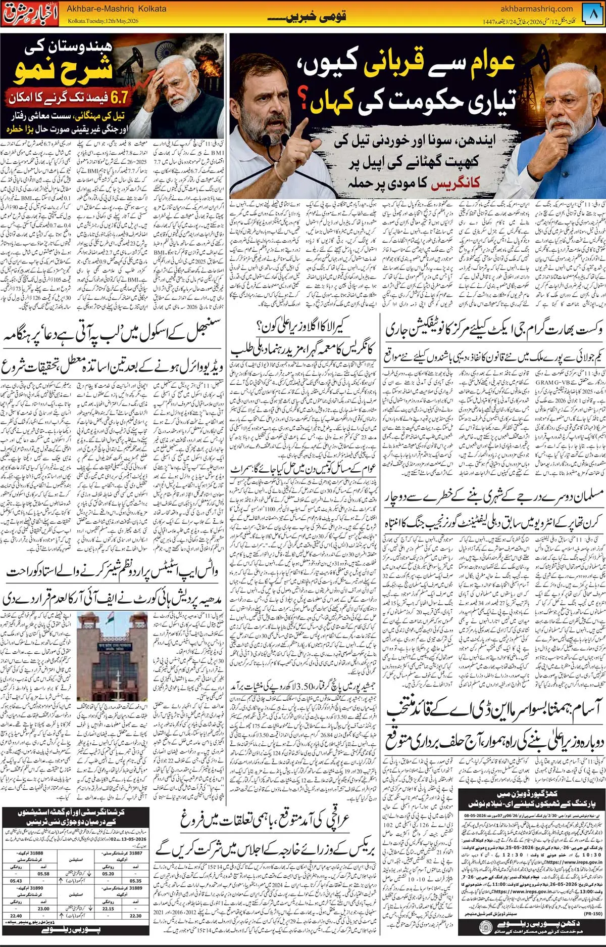 ENews paper