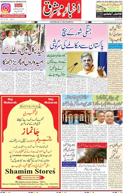 Akhbar E Mashrique