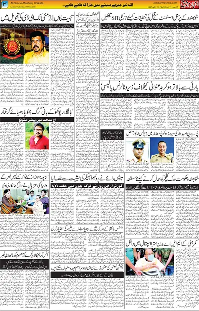 Akhbar E Mashrique