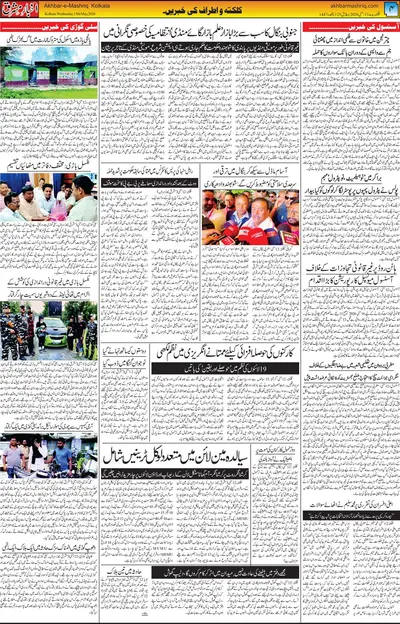 Akhbar E Mashrique