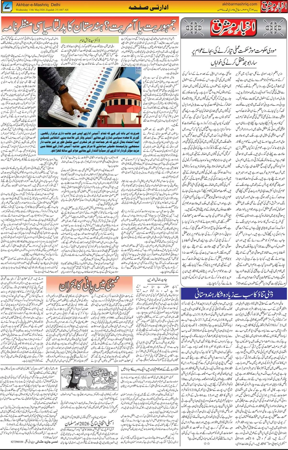ENews paper