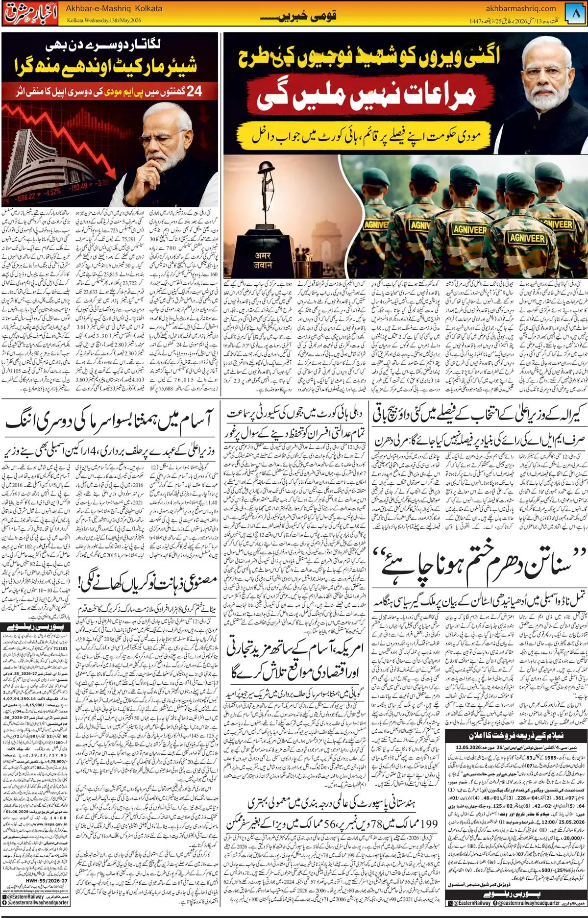 ENews paper