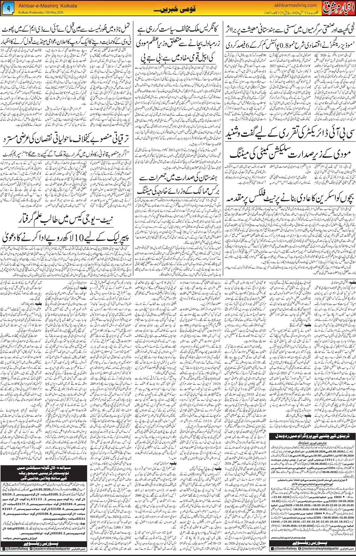ENews paper