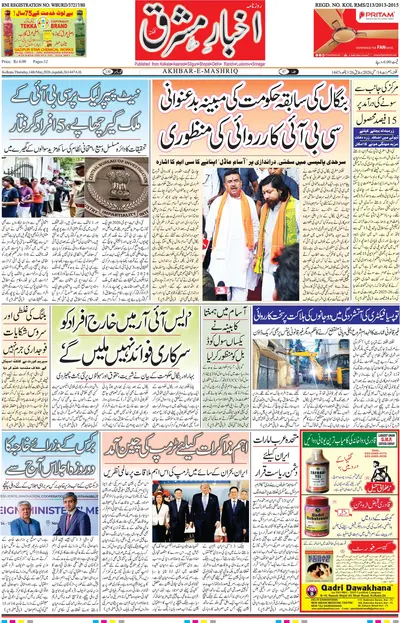 Akhbar E Mashrique