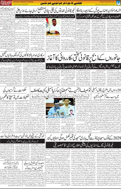 Akhbar E Mashrique