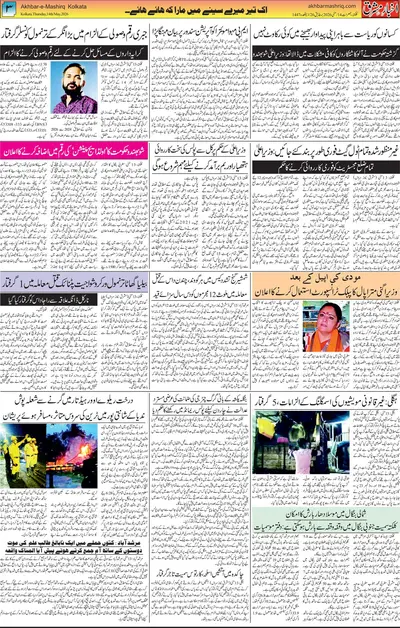 Akhbar E Mashrique