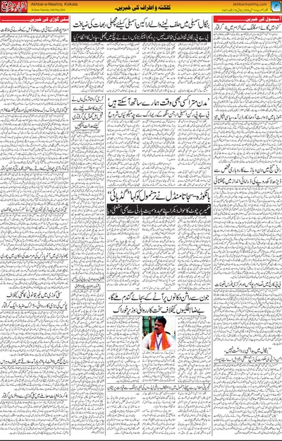 Akhbar E Mashrique