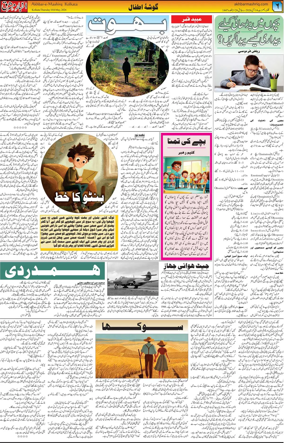 ENews paper
