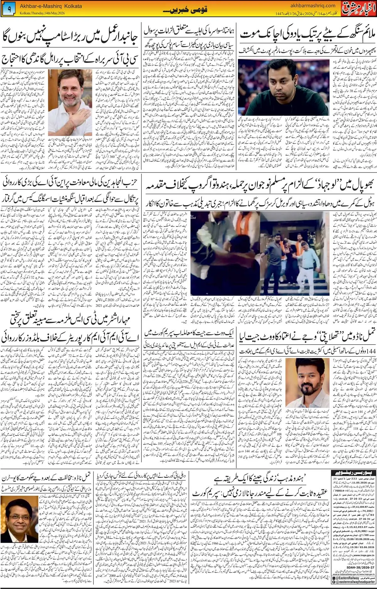 ENews paper