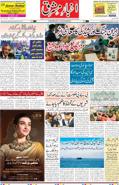 Akhbar E Mashrique