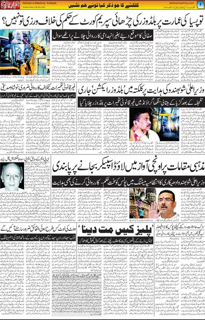 Akhbar E Mashrique