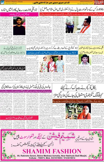 Akhbar E Mashrique