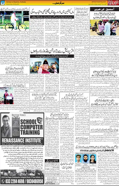 Akhbar E Mashrique