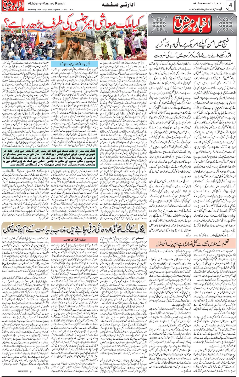 ENews paper