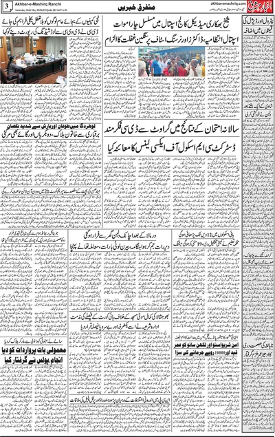 Akhbar e Mashriq