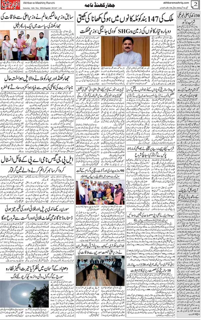 Akhbar e Mashriq