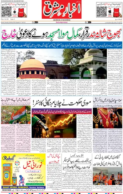 Akhbar e Mashriq