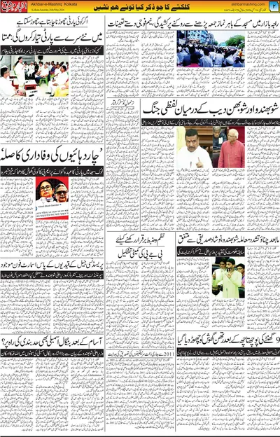 Akhbar E Mashrique