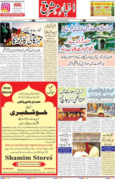 Akhbar E Mashrique