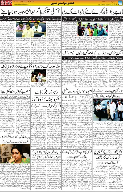 Akhbar E Mashrique