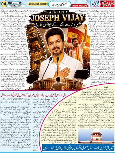 Guldasta, Weekly magazine