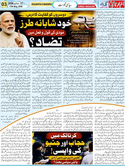 Guldasta, Weekly magazine