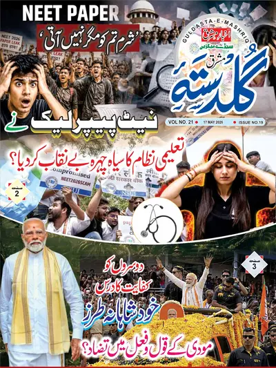 Guldasta, Weekly magazine