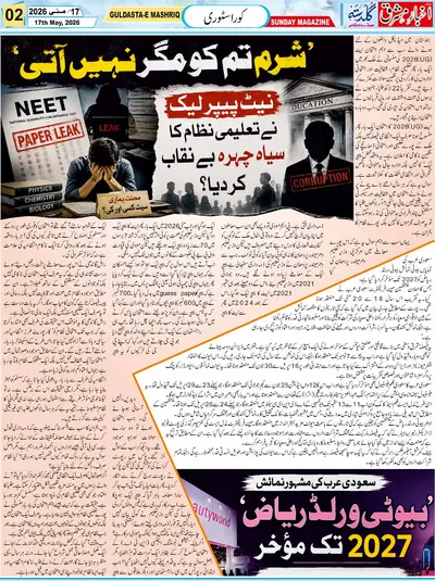 Guldasta, Weekly magazine
