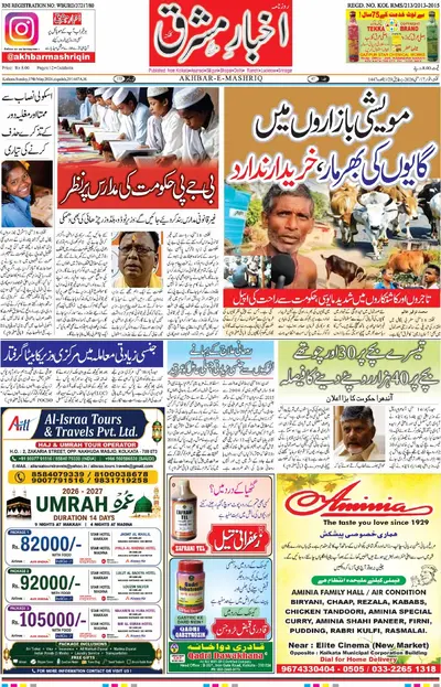 akhbar e mashriq