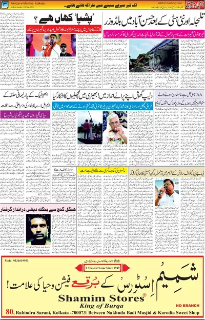 akhbar e mashriq