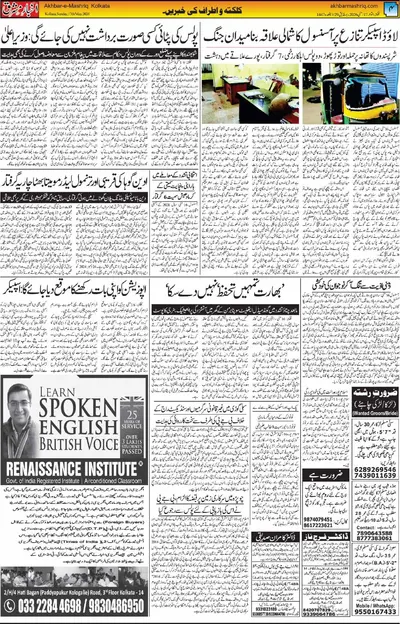 akhbar e mashriq