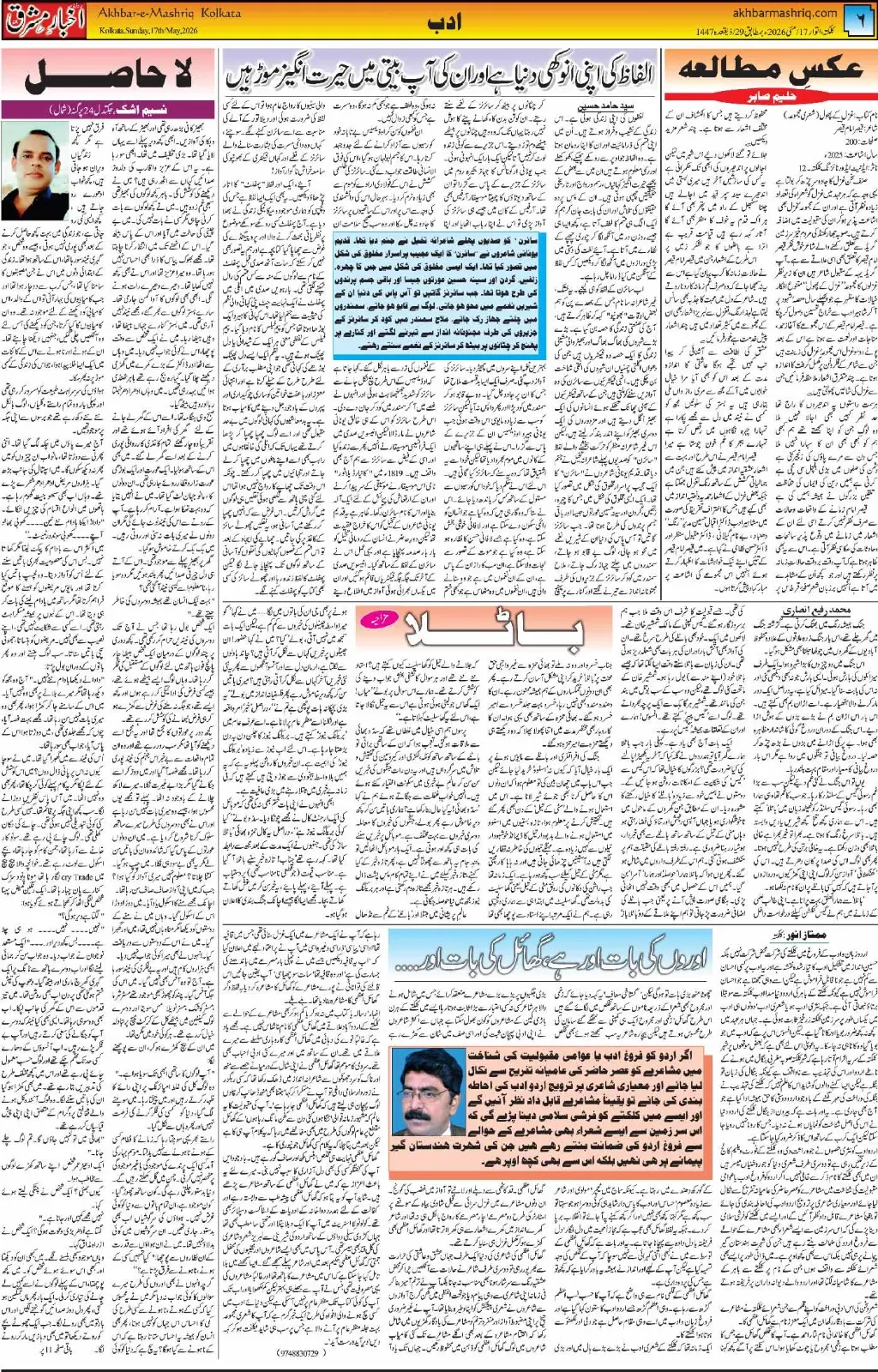 ENews paper