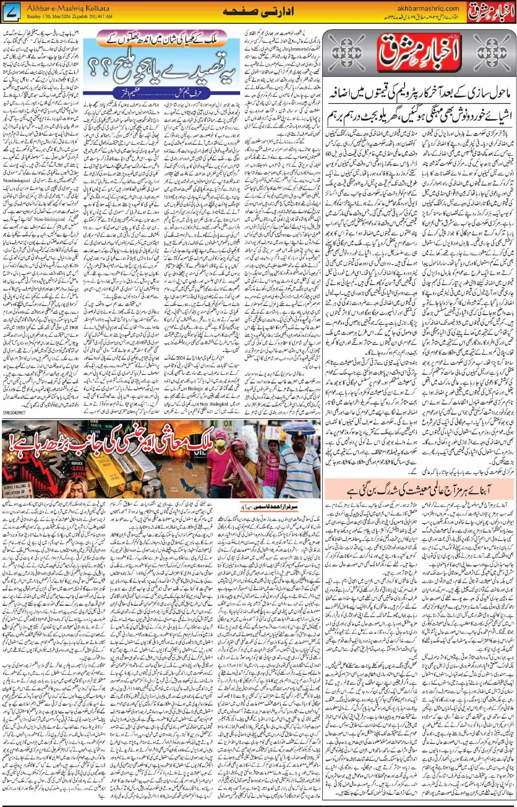 ENews paper