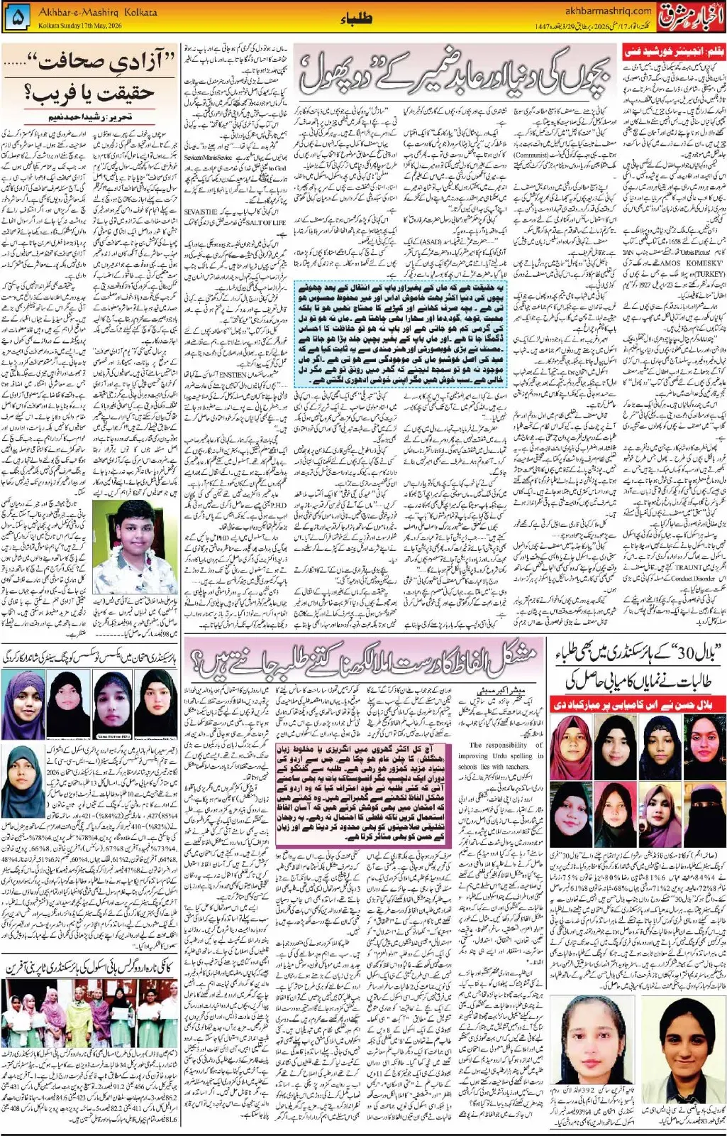 ENews paper
