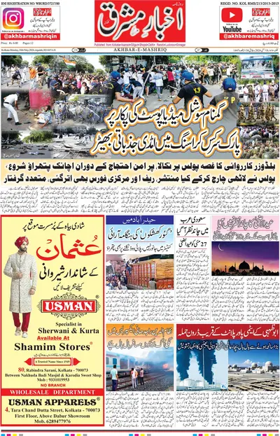 Akhbar E Mashrique
