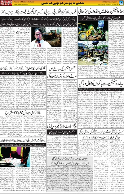 Akhbar E Mashrique