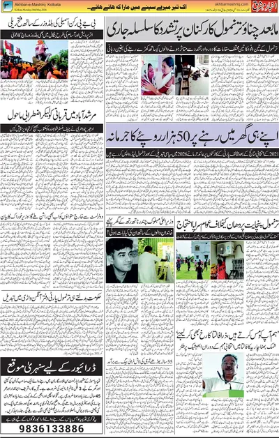 Akhbar E Mashrique