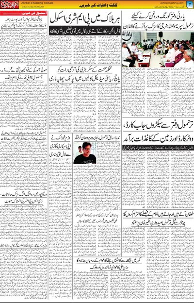 Akhbar E Mashrique