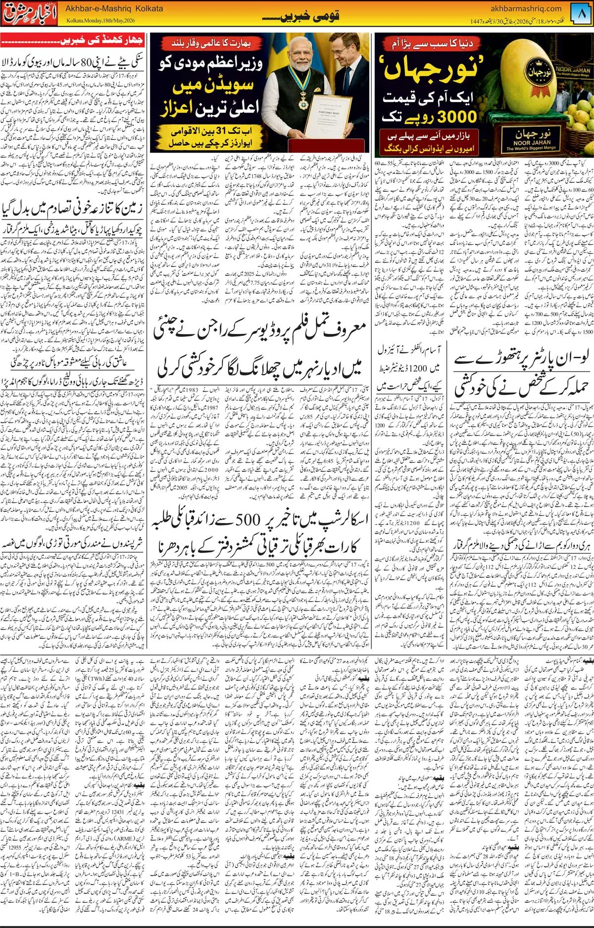 ENews paper