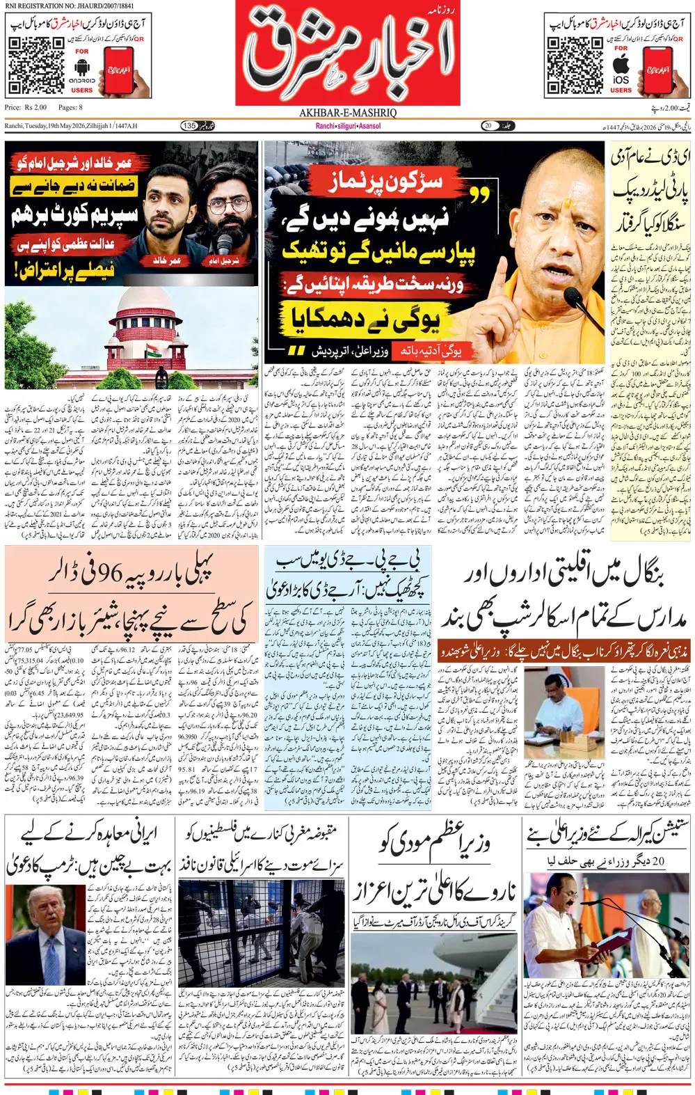 ENews paper