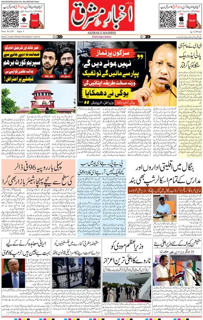 Akhbar e  Mashriq