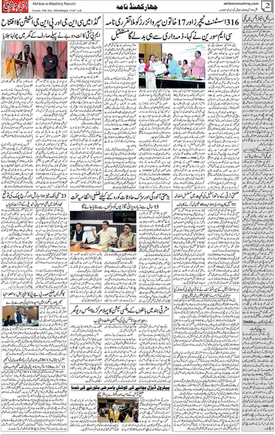 Akhbar e  Mashriq